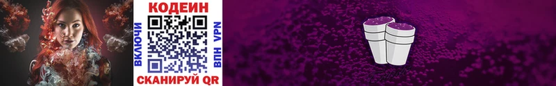 Кодеин напиток Lean (лин) как найти Белокуриха